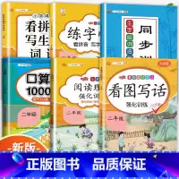 [6本套装]语数专项训练全套 二年级上 [正版]二年级上册看图写话专项训练说话语文阅读理解课外强化书人教版小学写作力进阶