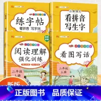 [4本]看图写话+阅读+看拼音+练字帖 二年级上 [正版]二年级上册看图写话专项训练说话语文阅读理解课外强化书人教版小学