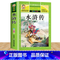 水浒传 [正版]四大名著小学生版注音版全套4册西游记三国演义水浒传红楼梦原著儿童带拼音青少年版课外阅读书籍快乐读书吧五年