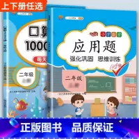 口算题+应用题 二年级上 [正版]口算题卡口算天天练二年级上册数学应用题一百100以内加减法每天100道练习簿人教版小学