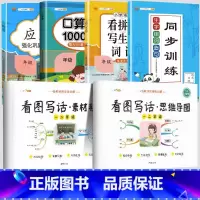 [上册》共6本]看图写话2本+实用套装4本 小学二年级 [正版]看图写话思维导图素材积累一年级二年级人教版语文专项训练小