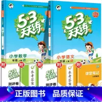 [北京版]语文+数学 二年级下 [正版]北京53天天练二年级上册一年级三四五六年级同步训练语文数学英语全套试卷测试卷小学