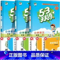 [北京版]语文+数学+英语 六年级下 [正版]北京53天天练二年级上册一年级三四五六年级同步训练语文数学英语全套试卷测试