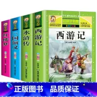 [4本]四大名著 [正版]儿童故事书365夜睡前故事3岁以上注音版婴幼儿早教启蒙两三岁宝宝儿童绘本大班中班小班幼儿园读物
