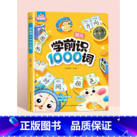 [非点读版]学前识1000词 [正版]会说话的识字大王2000字幼儿启蒙儿童点读机早教机早教有声书汉字学前识字3000一