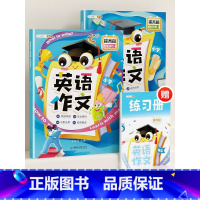 [提高篇全2册]方法技巧+素材积累 赠:练习册 小学通用 [正版]英语作文小学作文示范大全入门提高篇全套三四五六年级晨读