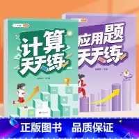 [2本]计算题+应用题 六年级上 [正版]口算计算天天练一年级二年级三四五六年级上册人教版小学数学思维专项强化训练题数学