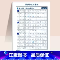 同步作文练字帖 5年级 [正版]同步作文字帖练字小学生三年级四五六年级上册下册语文满分作文素材本方法钢笔硬笔临摹楷书书法