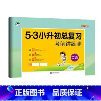[22版单本]53小升初 英语 小学升初中 [正版]版53小升初总复习必刷题人教版真题卷全套语文数学英语小学升初中六年级