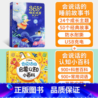 会说话的睡前故事 会说话的认知小百科 [正版]时光365夜睡前小故事有声书会说话的早教书点读发声1一2岁宝宝幼儿启蒙认知