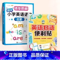 [语法+口语便利贴]语法+口语便利贴 小学通用 [正版]情景图解法趣味小学英语语法启蒙教科书177个知识点语法专项练习训