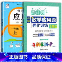 每天10道应用题+应用题强化训练 一年级下 [正版]每天10道应用题强化训练一年级上册下册小学1下学期数学思维10/20