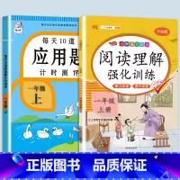 应用题+阅读理解强化训练 一年级下 [正版]每天10道应用题强化训练一年级上册下册小学1下学期数学思维10/20以内口算