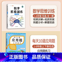 [强化提升]数学思维+应用题 五年级上 [正版]数学思维训练五年级上册下册小学生奥数举一反三应用题专项训练人教版同步练习