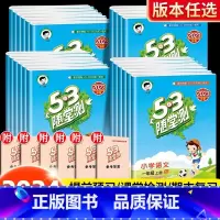 三年级上册 53天天练 语文+数学+英语 人教版 [正版]新版53随堂测一年级二年级三四五六年级上册下册语文数学英语全套