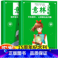 [意林少年版]15周年刊 [正版]意林少年版15周年杂志2023年刊小学生版18周年纪念书abcd初中版初中生有用作文素
