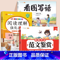 [技巧+范文+阅读理解]看图写话+范文+阅读理解 小学二年级 [正版]看图写话一年级二年级每日一练范文鉴赏押题大全和例文