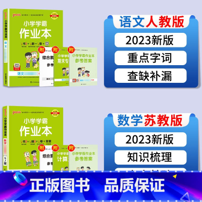 语文+数学(苏教版) 三年级下 [正版]绿卡小学学霸作业本一年级下二年级上三年级下册四年级上册五年级六年级语文数学英语科