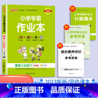 数学(北师版) 一年级下 [正版]绿卡小学学霸作业本一年级下二年级上三年级下册四年级上册五年级六年级语文数学英语科学同步