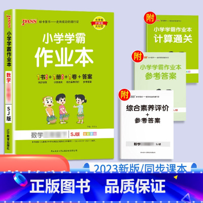 数学(苏教版) 二年级下 [正版]绿卡小学学霸作业本一年级下二年级上三年级下册四年级上册五年级六年级语文数学英语科学同步