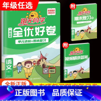 [全优好卷]语文人教版 六年级下 [正版]新版全优好卷一年级下册二年级上册三年级四年级五年级六年级语文数学英语科学人教版