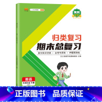 归类期末总复习 英语 五年级下 [正版]2023新版小学单元归类复习期末总复习一年级二年级三四五六下册语文数学英语人教版