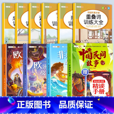 [10本]快乐读书吧5上+词语积累大全 [正版]中国民间故事五年级上册快乐读书吧的欧洲民间故事非洲民间故事大全小学阅读课