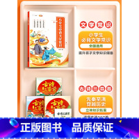 [文学常识拓展全4册]古诗三百首+文学 [正版]古诗三百首全套3册唐诗三百首全集小学生必背古诗词大全人教版注音版同步有声