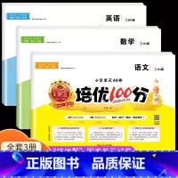 语文+数学+英语[人教版] 三年级下 [正版]2023王朝霞培优100分一年级试卷测试卷全套二年级三四五六年级上册小学语