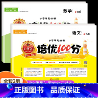 语文+数学[北师版] 五年级上 [正版]2023王朝霞培优100分一年级试卷测试卷全套二年级三四五六年级上册小学语文数学