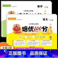 语文+数学[苏教版] 五年级上 [正版]2023王朝霞培优100分一年级试卷测试卷全套二年级三四五六年级上册小学语文数学