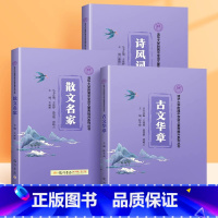 小紫书全套3册(古文华章+散文名家+诗风词韵) 初中通用 [正版]升级版小紫书清华三本古文华章诗风词韵散文名家清华附中语