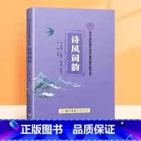 诗风词韵 初中通用 [正版]升级版小紫书清华三本古文华章诗风词韵散文名家清华附中语文素养提升系列丛书视频课程紫皮三件套书