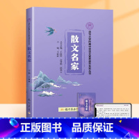 散文名家+视频课程卡(价值198元) 初中通用 [正版]升级版小紫书清华三本古文华章诗风词韵散文名家清华附中语文素养提升