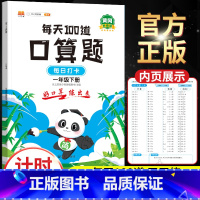 口算题卡 小学一年级 [正版]一年级下册口算题卡数学思维训练每天100道速算天天练小学生同步练习人教版学期50应用内20