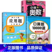 应用题+口算题+小学奥数 一年级下 [正版]每天10道应用题强化训练一年级上册下册小学1下学期数学思维10/20以内口算