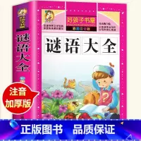 谜语大全 [正版]唐诗三百首完整注音版全集全套宋词三百首古诗幼儿早教启蒙带拼音300首小学生必背古诗一年级课外阅读书籍绘