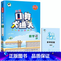 口算大通关(人教版) 六年级上 [正版]2023新版53口算大通关六年级上册数学人教版北师大版同步训练苏教版口算题卡下册