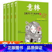 [全套4册]意林18周年纪年书A+B+C+D版 [正版]意林少年版15周年杂志2023年刊小学生版18周年纪念书abcd
