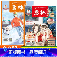 少年版杂志[12月23-24期[2册] [正版]意林少年版15周年杂志2023年刊小学生版18周年纪念书abcd初中版初