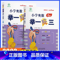 [讲解=练习]举一反三AB版 小学一年级 [正版]2023新版小学奥数举一反三A+B版一年级全套人教版上册下册数学思维应