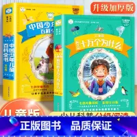 [升级加厚版]十万个为什么+中国少年儿童百科全书 [正版]睡前好故事365夜童话故事有声读物幼儿早教3一6岁宝宝睡前故事