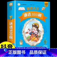 谜语300则[彩图注音加厚版] [正版]睡前好故事365夜童话故事有声读物幼儿早教3一6岁宝宝睡前故事书启蒙小学生一年级