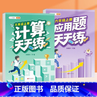 [2本]计算题+ 应用题 六年级上 [正版]六年级上册数学计算题强化训练小学口算题卡天天练人教版同步竖式脱式应用题综合练