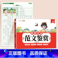 [范文+练字帖]看图写话范文+看图写话练字帖 小学一年级 [正版]看图写话一年级二年级每日一练范文鉴赏押题大全和例文练字