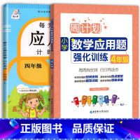 每天10道应用题+应用题强化训练 四年级下 [正版]每天10道应用题强化训练四年级上册下册小学生4下学期数学思维训练竖式