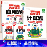 [2本]易错应用题+易错计算题 小学五年级 [正版]数学易错题计算题专项训练五年级上册强化练习题天天练人教版解题技巧图解