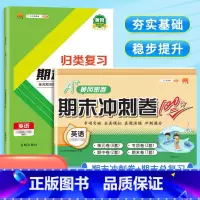 [总复习+冲刺]英语(人教版PEP)/共2本 四年级下 [正版]2023新版小学单元归类复习期末总复习一年级二年级三四五