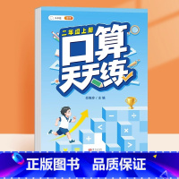 口算天天练 二年级上 [正版]二年级上册口算天天练应用题强化训练人教版小学数学专项同步训练每日30题竖式脱式计算每天10