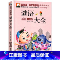 谜语大全 [正版]人教版一年级二三四六年级上册小学生书籍和家长适合的读物一只想飞的猫稻草人中国神话传说儿童绘本故事经典书